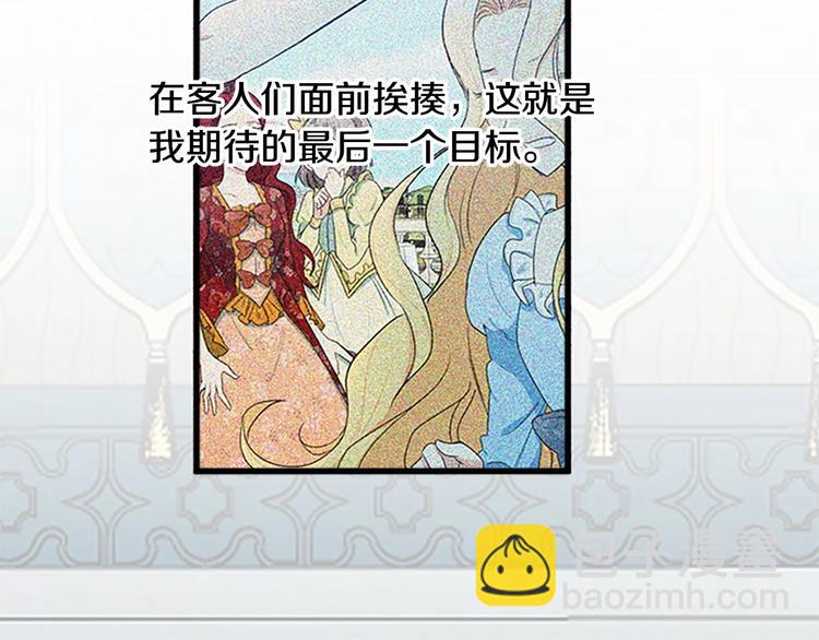 惡女的王座 - 第25話 挑撥離間(4/4) - 2