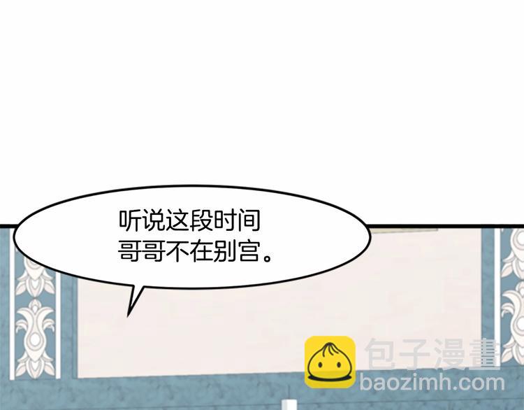 惡女的王座 - 第25話 挑撥離間(1/4) - 6