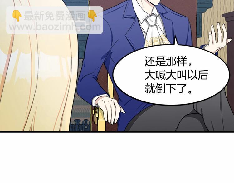 惡女的王座 - 第25話 挑撥離間(1/4) - 7