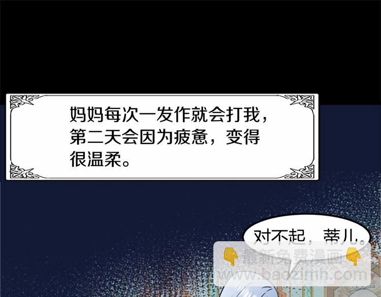 惡女的王座 - 第25話 挑撥離間(2/4) - 5