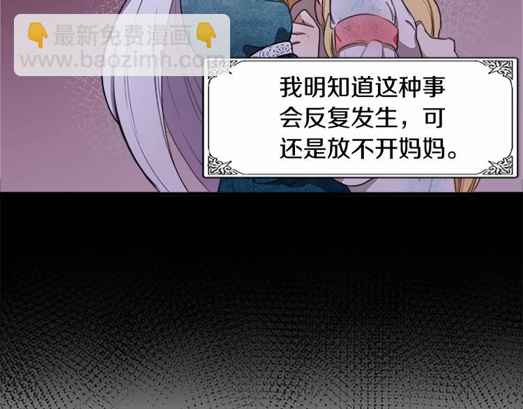 惡女的王座 - 第25話 挑撥離間(2/4) - 8