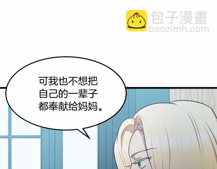 惡女的王座 - 第25話 挑撥離間(2/4) - 7