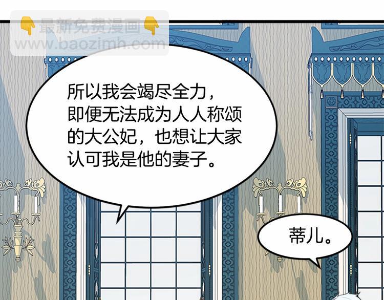 惡女的王座 - 第25話 挑撥離間(2/4) - 5