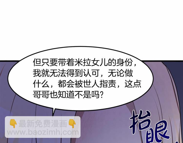 惡女的王座 - 第25話 挑撥離間(2/4) - 7