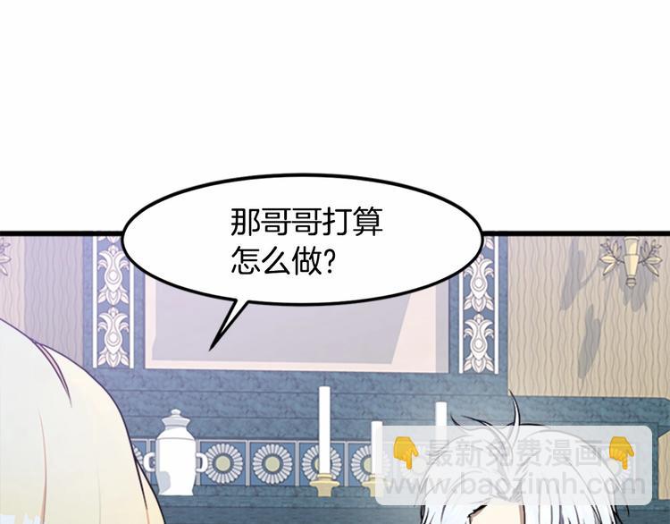 惡女的王座 - 第25話 挑撥離間(2/4) - 1