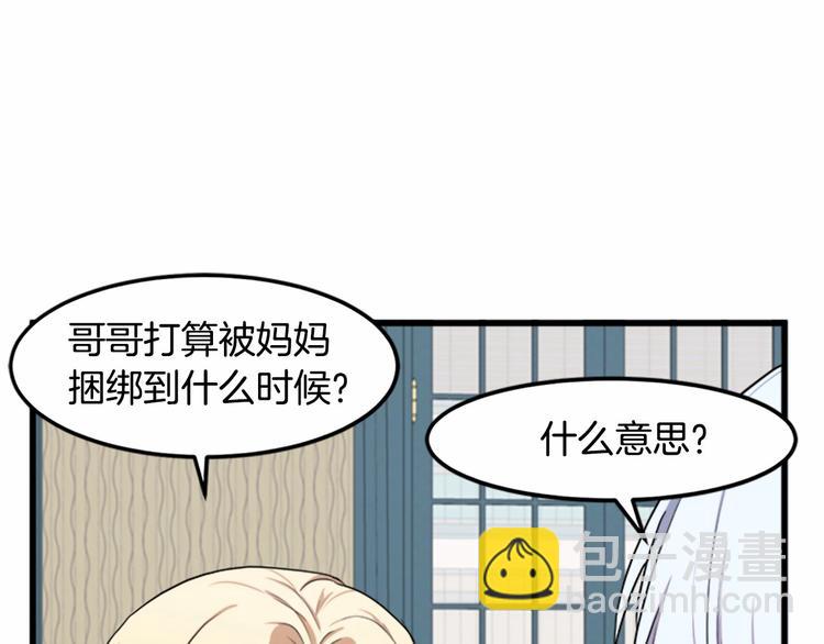 惡女的王座 - 第25話 挑撥離間(2/4) - 4