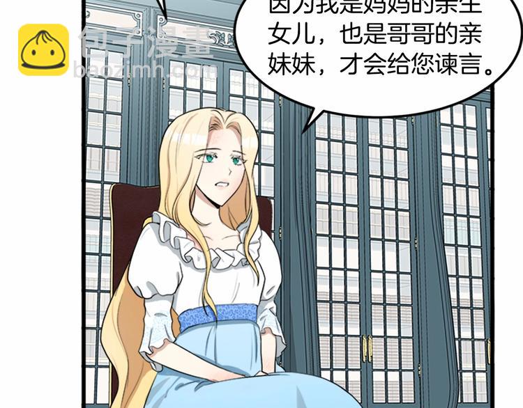 惡女的王座 - 第25話 挑撥離間(2/4) - 7