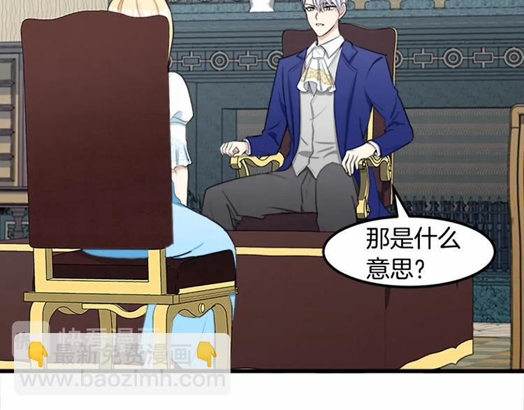 惡女的王座 - 第25話 挑撥離間(2/4) - 2