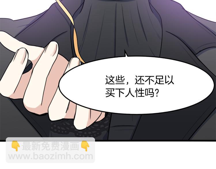 惡女的王座 - 第27話 神秘會面(3/5) - 1