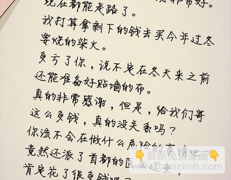 惡女的王座 - 第27話 神秘會面(3/5) - 4