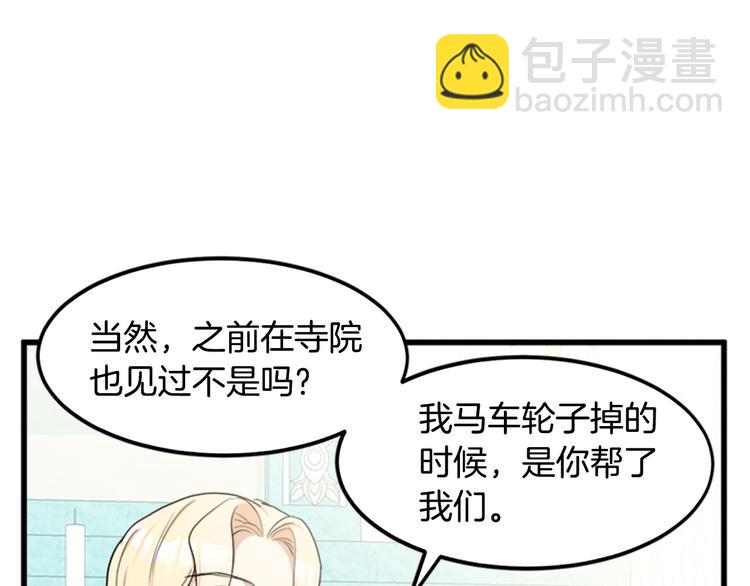 惡女的王座 - 第27話 神秘會面(1/5) - 8