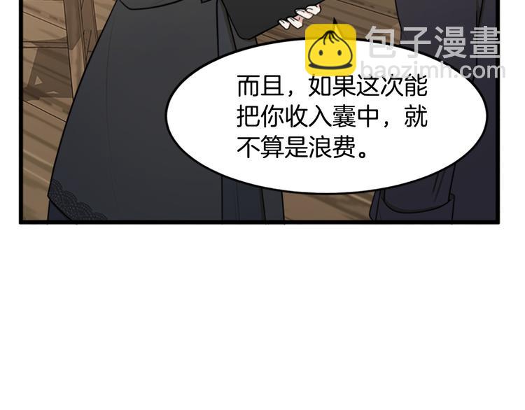 惡女的王座 - 第27話 神秘會面(4/5) - 8