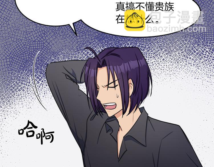 惡女的王座 - 第27話 神秘會面(4/5) - 4