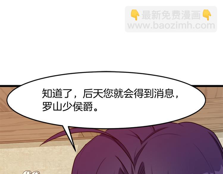 惡女的王座 - 第27話 神秘會面(4/5) - 6