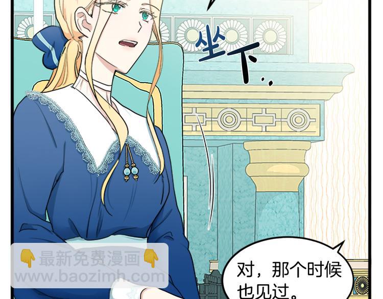 惡女的王座 - 第27話 神秘會面(1/5) - 1