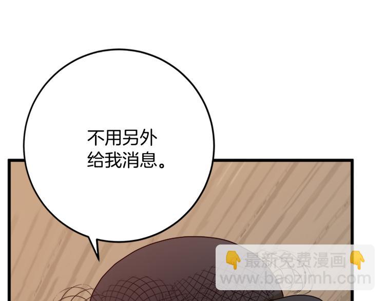 惡女的王座 - 第27話 神秘會面(4/5) - 1