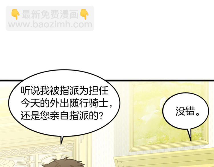 惡女的王座 - 第27話 神秘會面(1/5) - 3