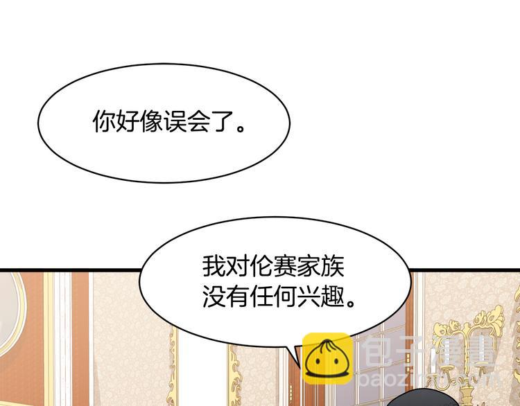 惡女的王座 - 第27話 神秘會面(4/5) - 1