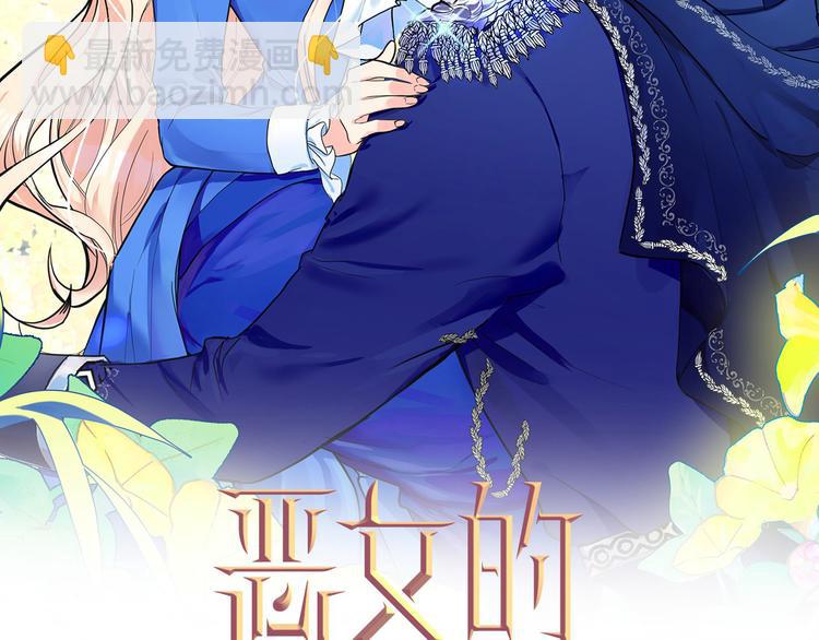 惡女的王座 - 第27話 神秘會面(1/5) - 2