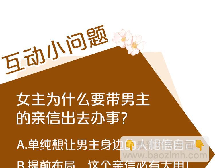 惡女的王座 - 第27話 神秘會面(5/5) - 2