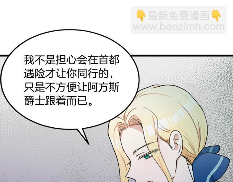 惡女的王座 - 第27話 神秘會面(1/5) - 1