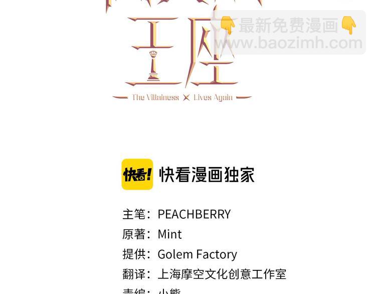 惡女的王座 - 第27話 神秘會面(1/5) - 3