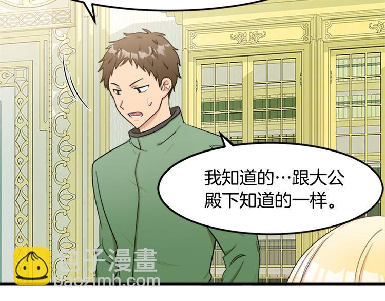 惡女的王座 - 第27話 神秘會面(1/5) - 2