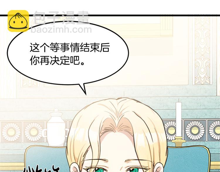 惡女的王座 - 第27話 神秘會面(1/5) - 4