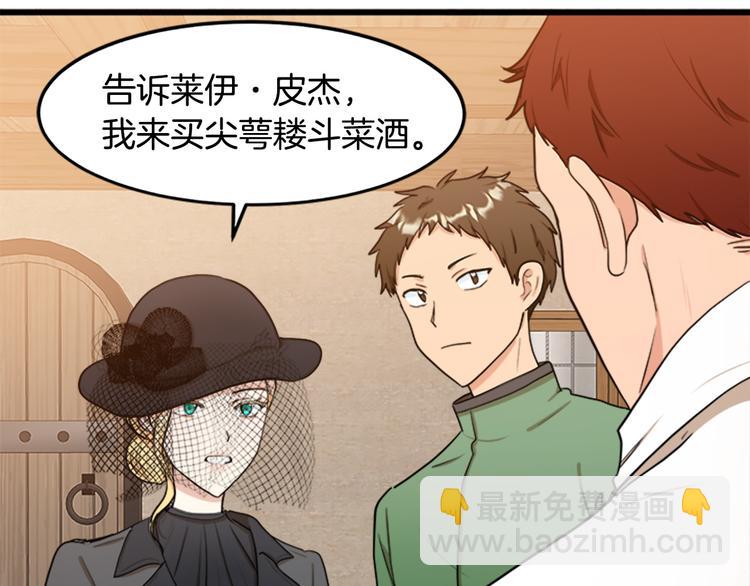 惡女的王座 - 第27話 神秘會面(2/5) - 2