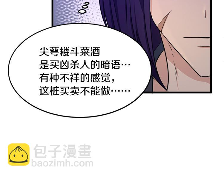 惡女的王座 - 第27話 神秘會面(2/5) - 4