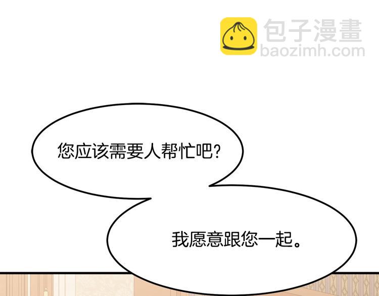 惡女的王座 - 第29話 心甘情願赴死(3/5) - 4