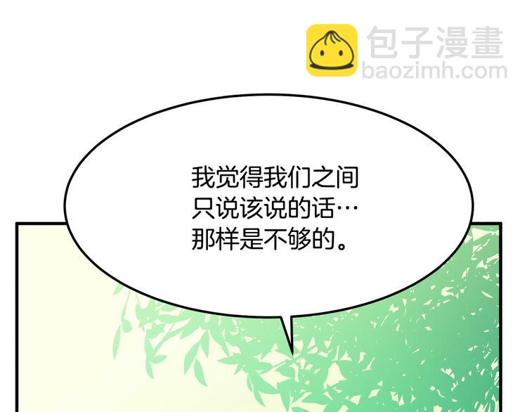 惡女的王座 - 第29話 心甘情願赴死(4/5) - 4