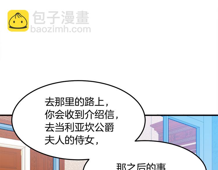 惡女的王座 - 第29話 心甘情願赴死(1/5) - 1