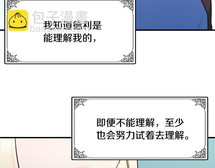 惡女的王座 - 第29話 心甘情願赴死(4/5) - 5