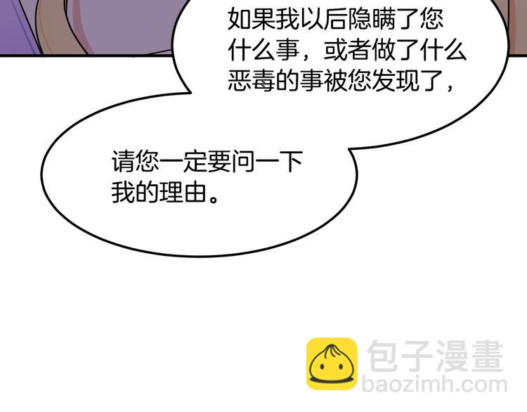 惡女的王座 - 第29話 心甘情願赴死(4/5) - 7