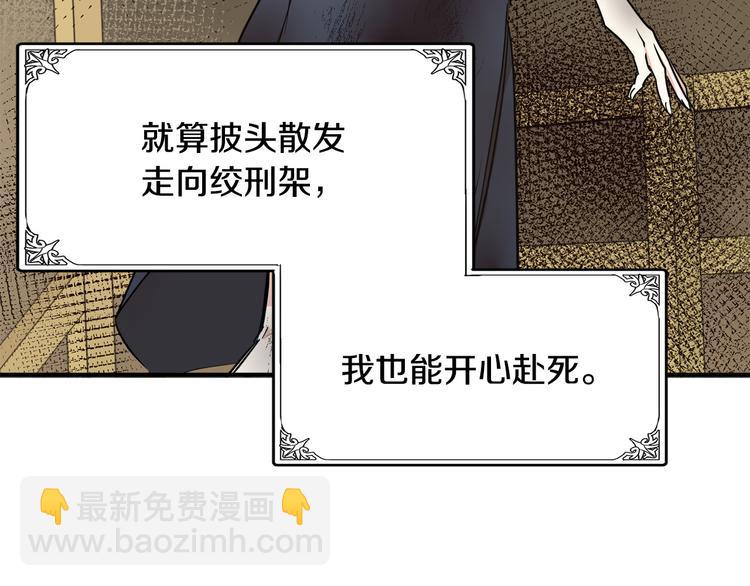 惡女的王座 - 第29話 心甘情願赴死(4/5) - 2