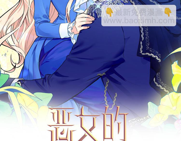 惡女的王座 - 第29話 心甘情願赴死(1/5) - 2