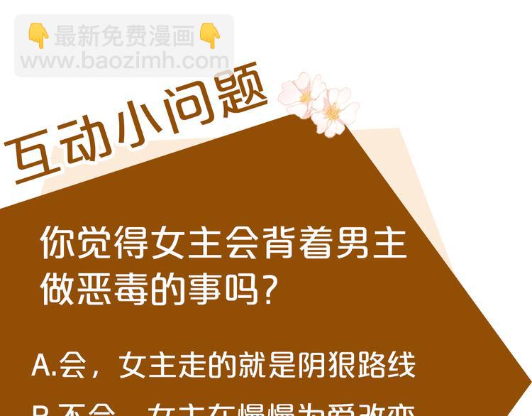 惡女的王座 - 第29話 心甘情願赴死(5/5) - 3