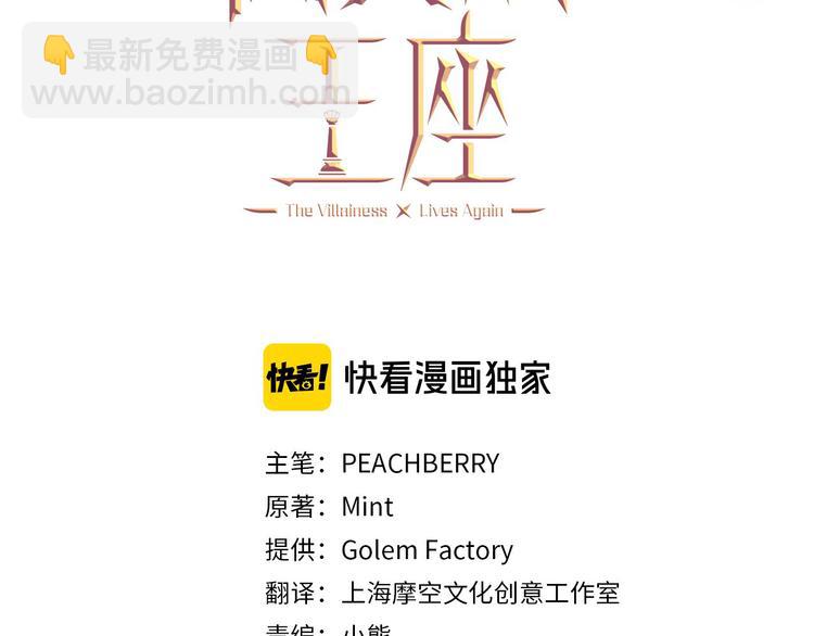 惡女的王座 - 第29話 心甘情願赴死(1/5) - 3