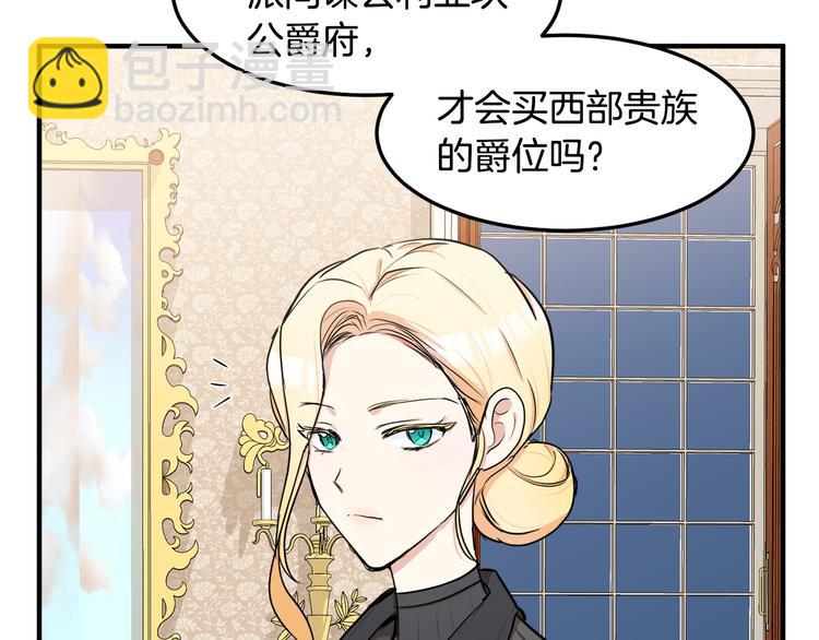 惡女的王座 - 第29話 心甘情願赴死(1/5) - 2