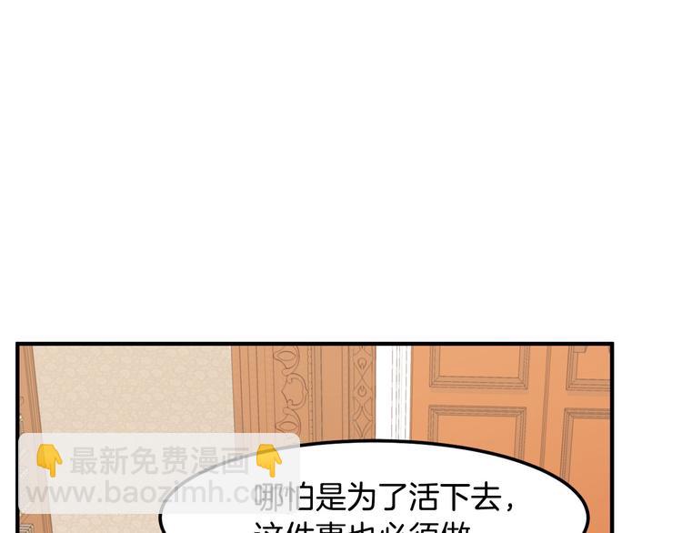 惡女的王座 - 第29話 心甘情願赴死(2/5) - 2