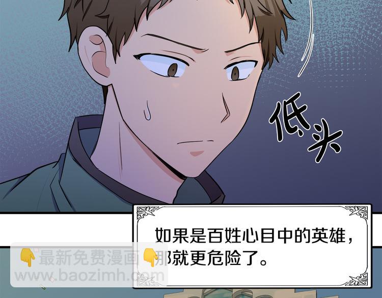 惡女的王座 - 第29話 心甘情願赴死(2/5) - 6