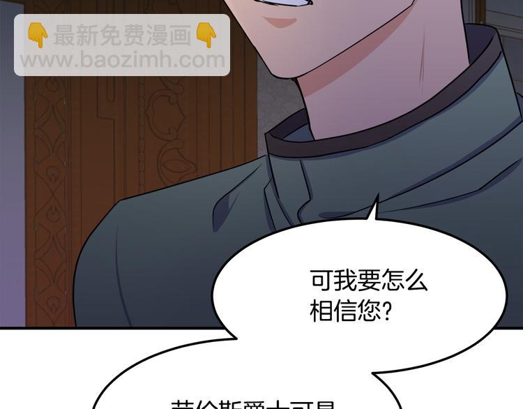 惡女的王座 - 第29話 心甘情願赴死(2/5) - 5