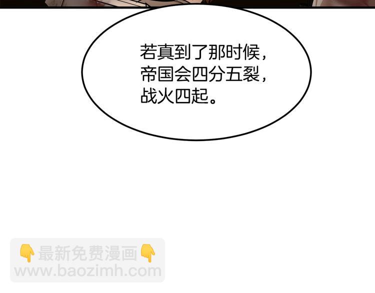 惡女的王座 - 第29話 心甘情願赴死(2/5) - 3