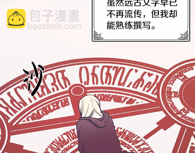 惡女的王座 - 第3話 畫下魔法血陣，逆轉時光(4/5) - 1