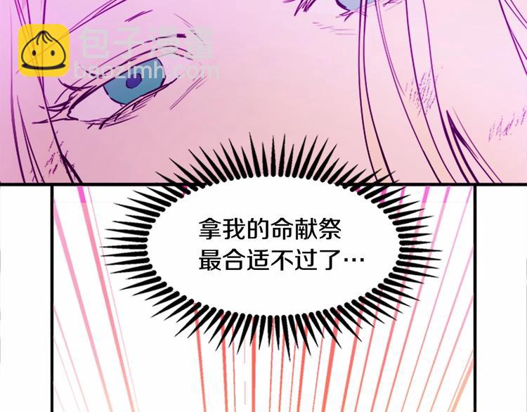 惡女的王座 - 第3話 畫下魔法血陣，逆轉時光(4/5) - 1