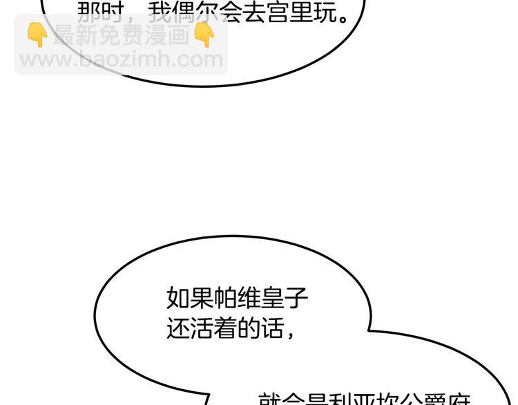 惡女的王座 - 第31話 步步爲營(3/5) - 1