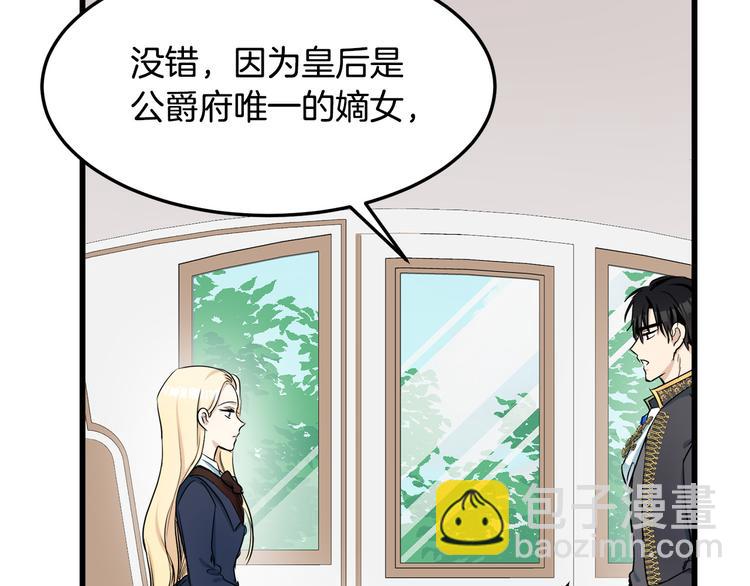 惡女的王座 - 第31話 步步爲營(3/5) - 4