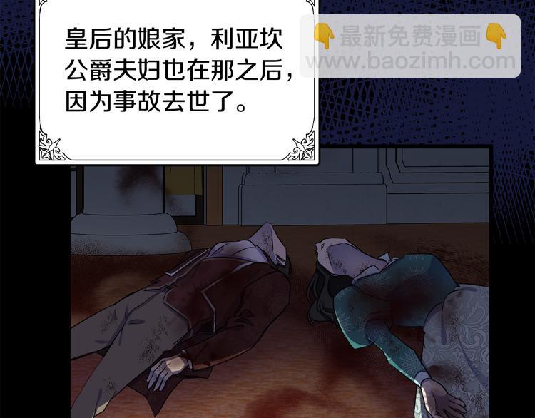 惡女的王座 - 第31話 步步爲營(3/5) - 8