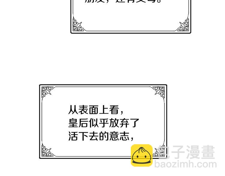 惡女的王座 - 第31話 步步爲營(4/5) - 8